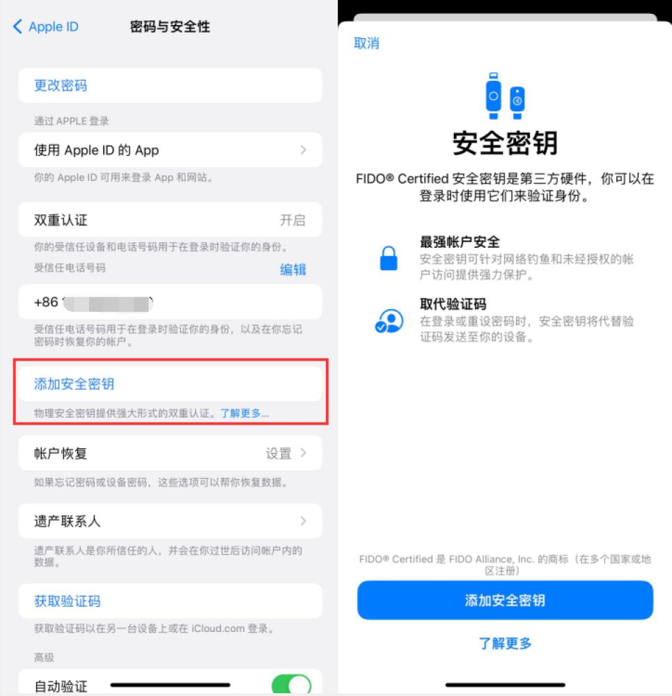 上杭苹果服务网点分享物理安全密钥有什么用？iOS 16.3新增支持物理安全密钥会更安全吗？ 