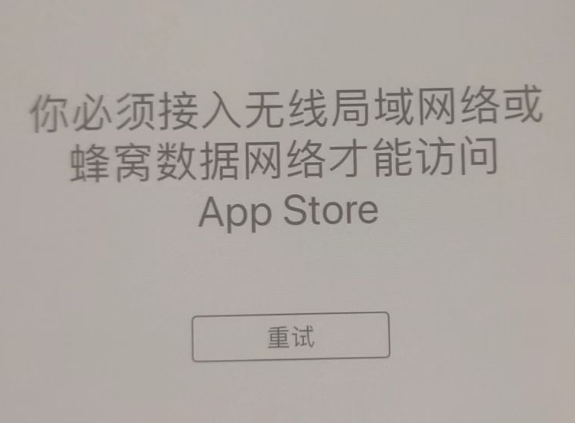 上杭苹果服务网点分享无法在 iPhone 上打开 App Store 怎么办 