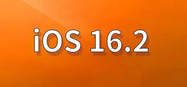 上杭苹果手机维修分享哪些机型建议升级到iOS 16.2版本 