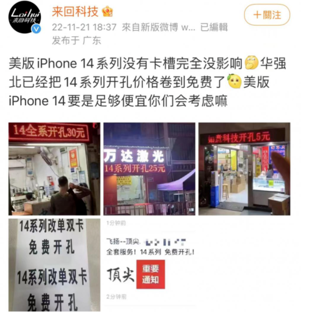 上杭苹果14维修分享华强北免费开卡槽的iPhone 14能买吗 