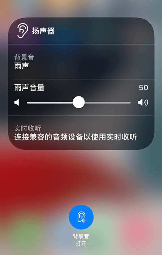上杭苹果14维修分享iPhone 14 使用技巧：通过自带的“背景音”功能播放雨声和其他环境噪声 