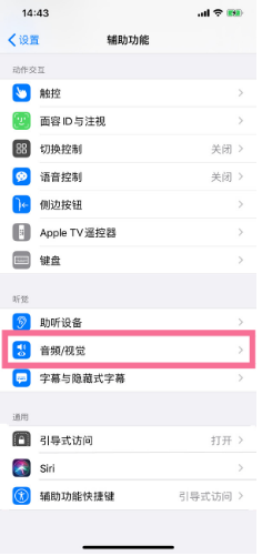上杭苹果14维修分享iPhone 14 如何设置开关机声音 