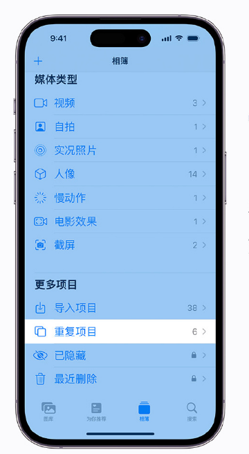 上杭苹果手机维修分享升级 iOS 16 后无法查看到“重复项目”相簿怎么办 