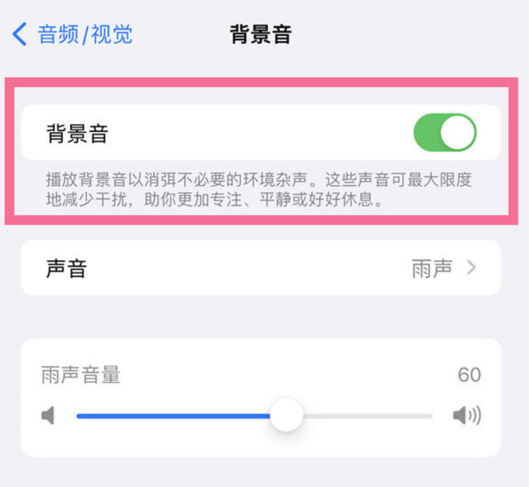 上杭苹果14维修分享iPhone 14背景音开启方法 