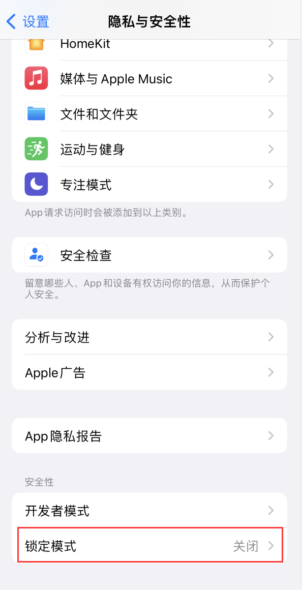 上杭苹果手机维修分享iOS 16 “锁定模式”是什么 