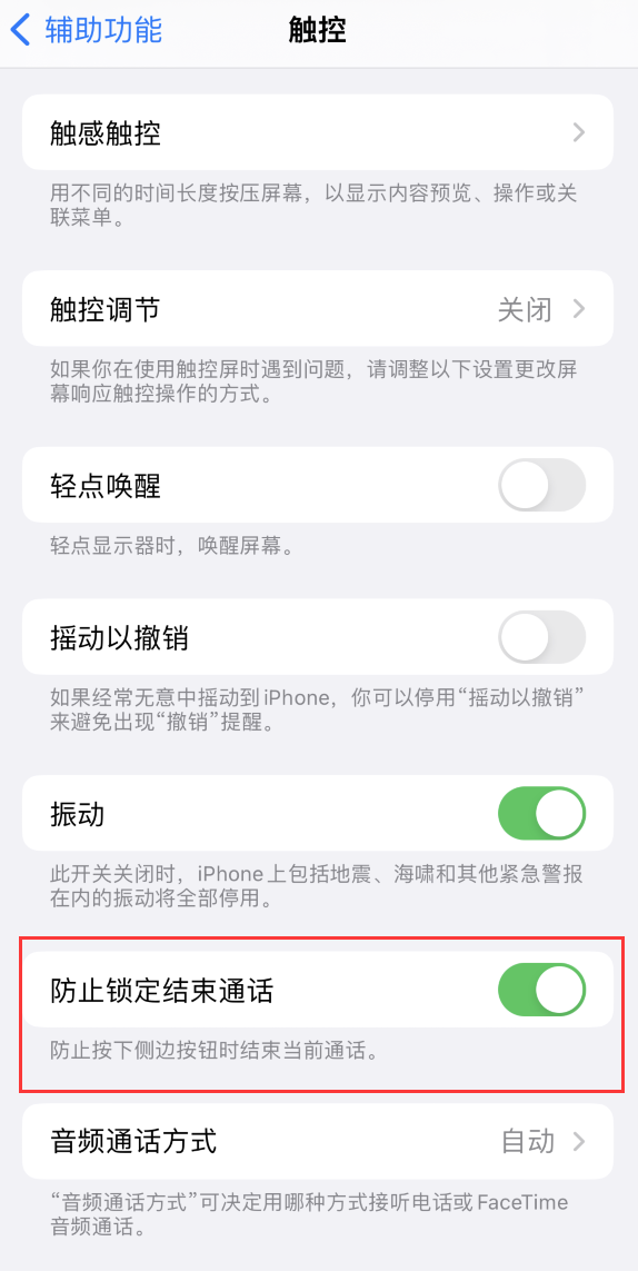上杭苹果手机维修分享iOS 16 新增“防止锁定结束通话”选项，避免不小心挂断重要电话 