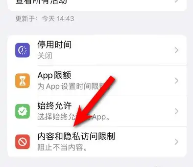 上杭苹果14维修分享iPhone 14内容和隐私访问限制开启方法 