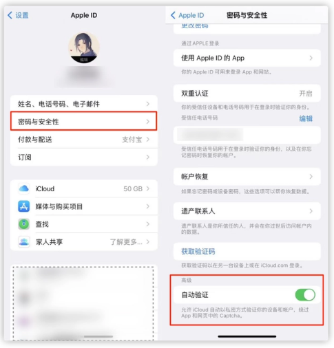 上杭苹果手机维修分享iOS 16 自动验证功能开启方法 