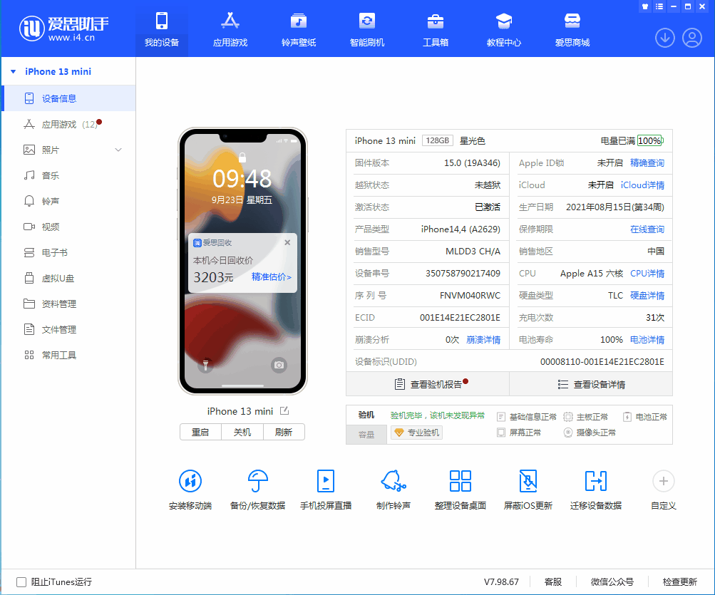 上杭苹果手机维修分享iOS 16.0.2值得升级吗 