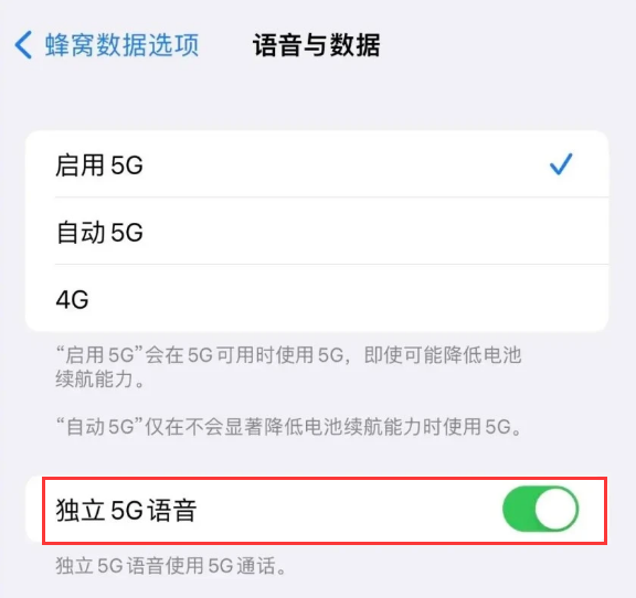 上杭苹果14维修分享iPhone 14 Pro如何开启VoNR 