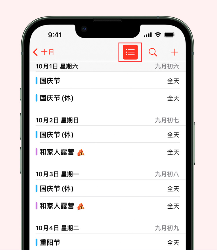 上杭苹果手机维修分享如何在 iPhone 日历中查看节假日和调休时间 