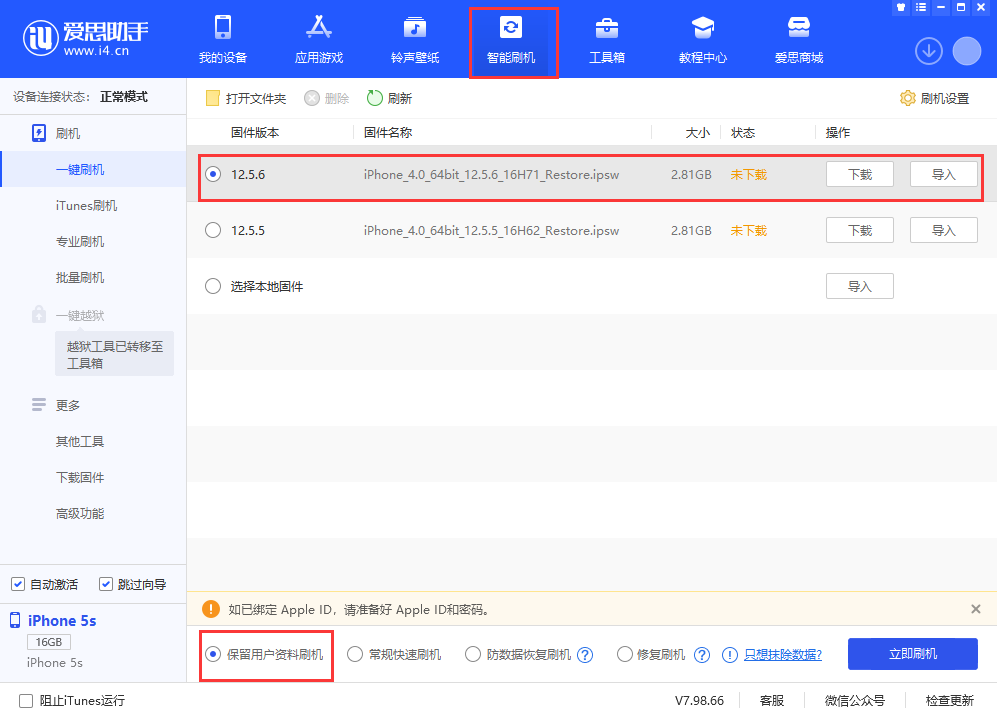 上杭苹果手机维修分享iPhone 5S、6等旧机型有必要升iOS 12.5.6吗 
