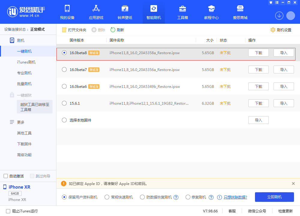 上杭苹果手机维修分享iOS 16 Beta 8更新内容及升级方法 