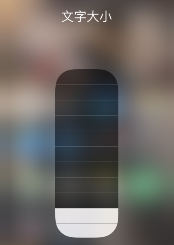 上杭苹果手机维修分享小技巧：在 iPhone 控制中心快速调节字体大小 