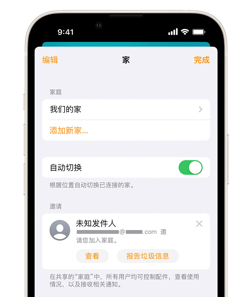 上杭苹果手机维修分享iPhone 小技巧：在“家庭”应用中删除和举报垃圾邀请 