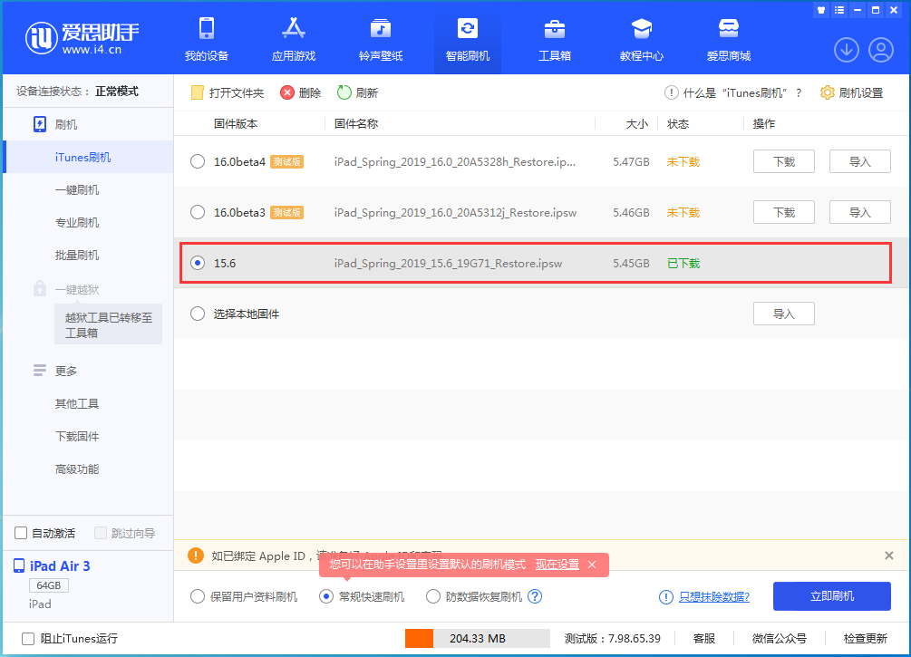 上杭苹果手机维修分享iOS15.5验证通道关闭，升级iOS16后还可以降级吗 