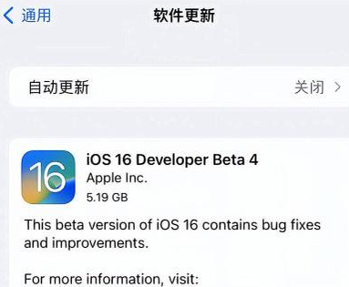 上杭苹果手机维修分享iOS16 Beta4 更新内容及升级建议 