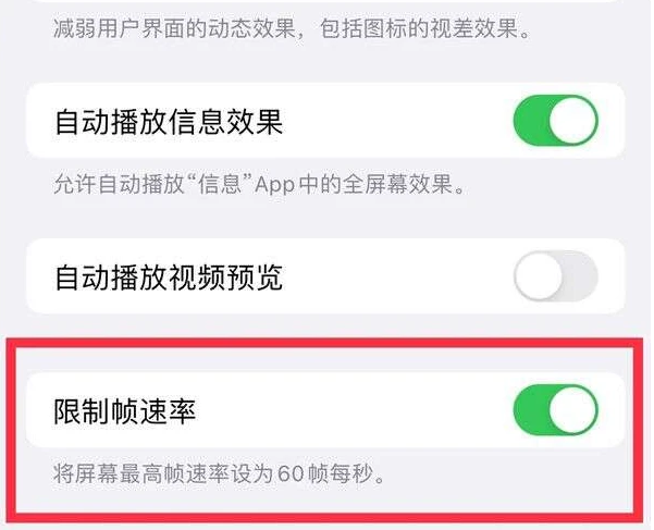 上杭苹果13维修分享iPhone13 Pro高刷是否可以手动控制 