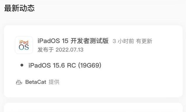 上杭苹果手机维修分享苹果iOS 15.6 RC版更新建议 