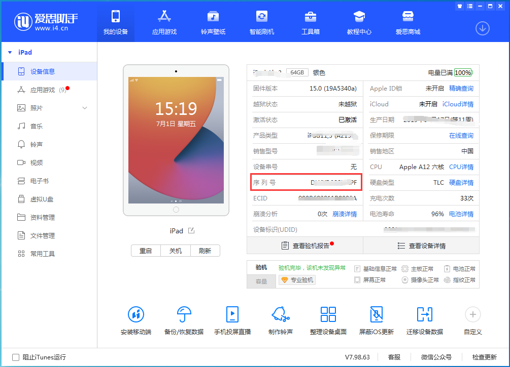 上杭苹果手机维修分享iPhone设备如何查询序列号 