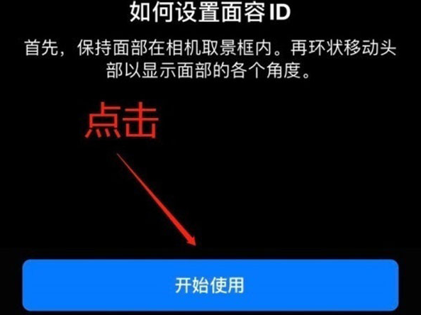 上杭苹果13维修分享iPhone 13可以录入几个面容ID 