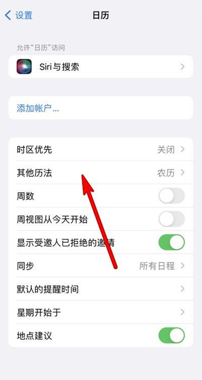 上杭苹果13修分享iPhone 13手机农历设置方法 