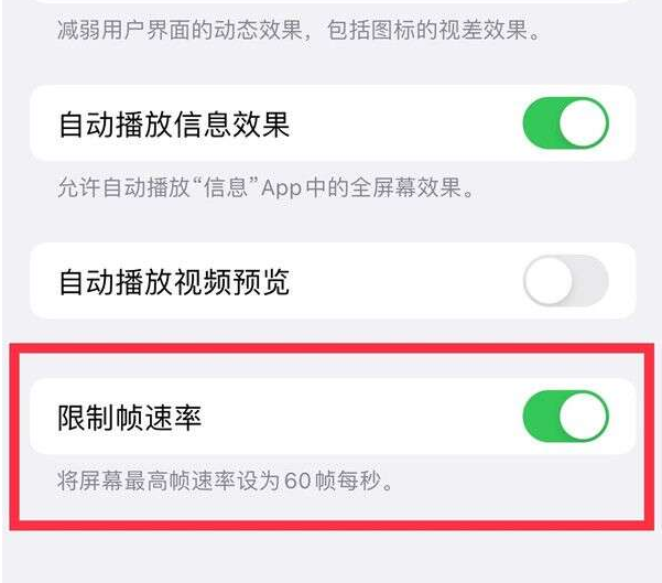 上杭苹果13维修分享iPhone13 Pro高刷设置方法 