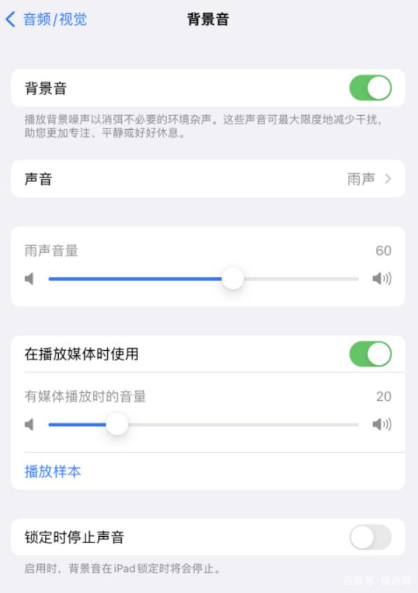 上杭苹果手机维修分享iOS 15中的背景音功能有什么用 