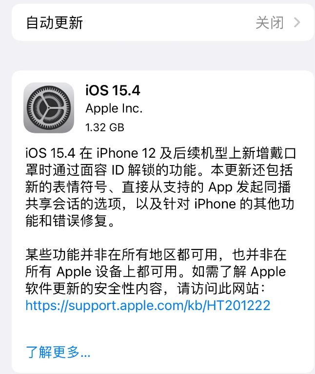 上杭苹果手机维修分享哪些机型不建议升级iOS 15.4 