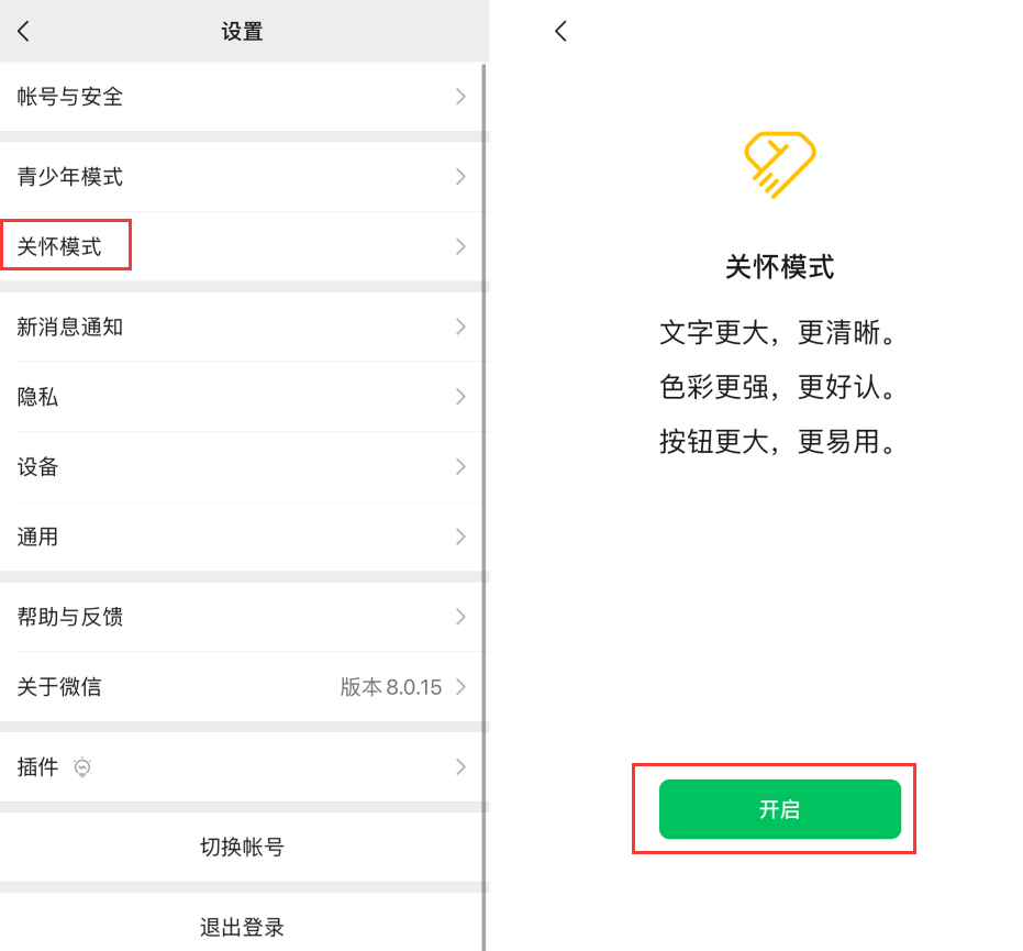 上杭苹果手机维修分享iOS 版微信新功能“关怀模式”：一键放大字体和图标 