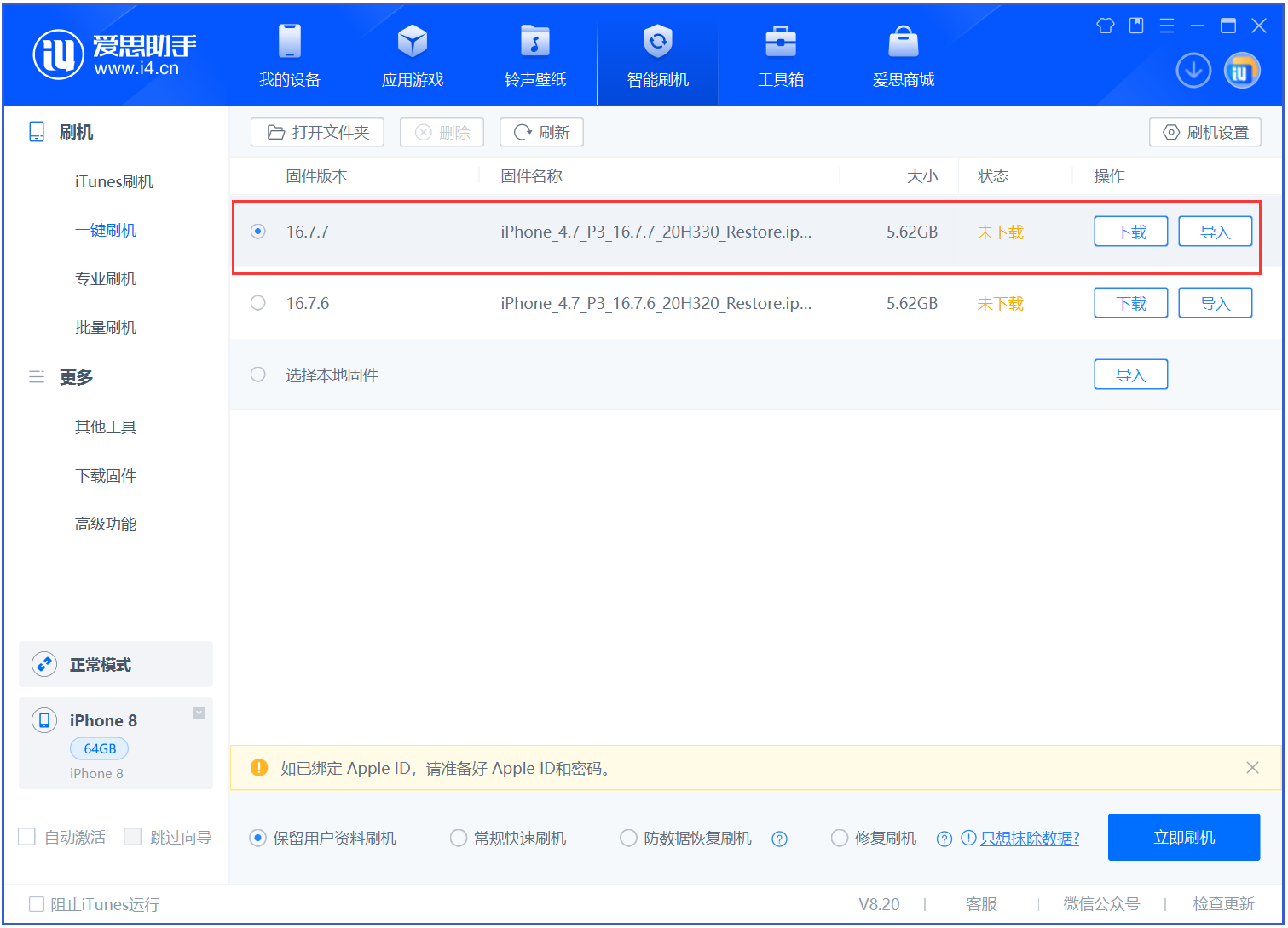 上杭苹果手机维修分享iOS 16.7.7正式版升级 