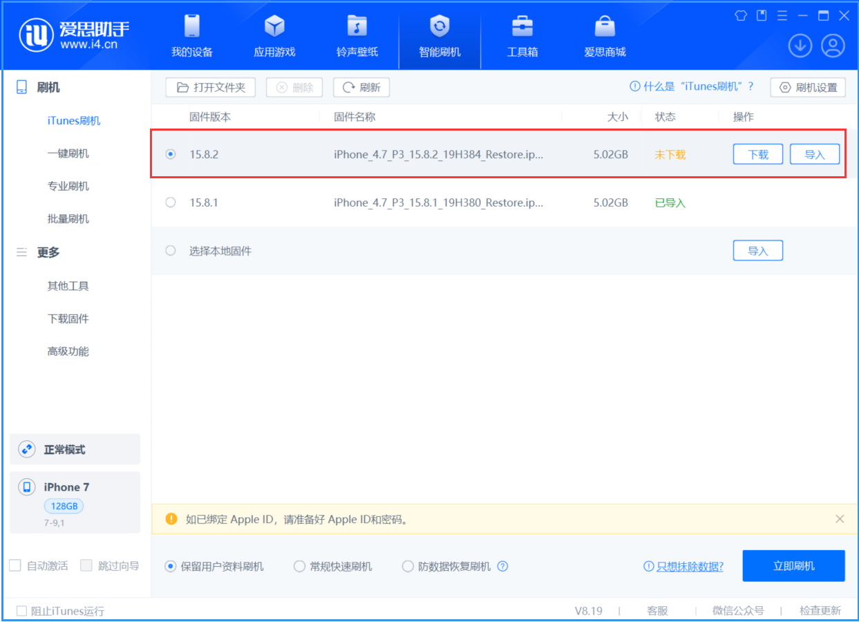 上杭苹果手机维修分享iOS 16.7.6/iOS 15.8.2正式版一键刷机教程 