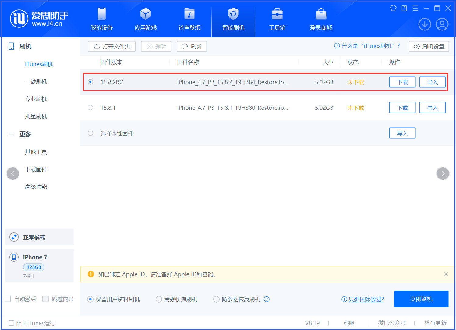 上杭苹果手机维修分享iOS 16.7.6RC/iOS 15.8.2RC一键刷机教程 