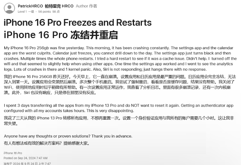 上杭苹果16维修分享iPhone 16 Pro / Max 用户遇随机卡死 / 重启问题 