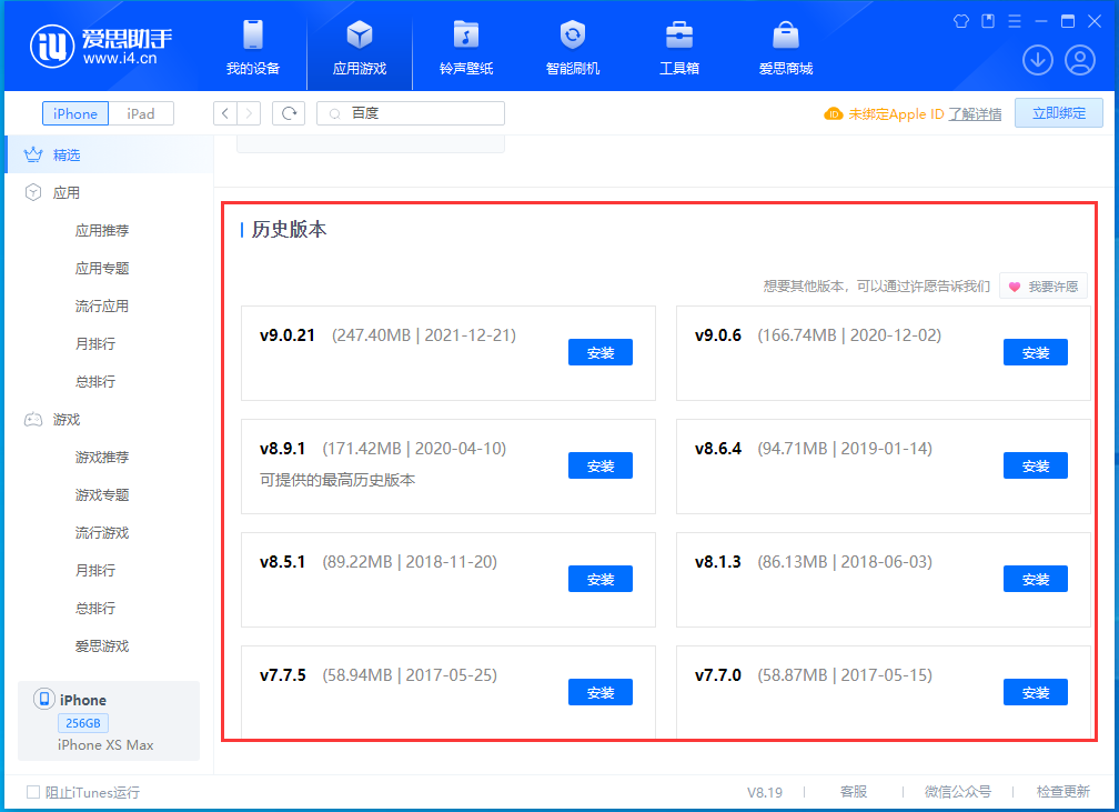 上杭苹果手机维修分享苹果应用如何下载历史版本的App 