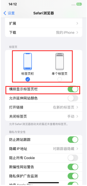 上杭苹果手机维修分享Safari浏览器如何切换标签栏位置 