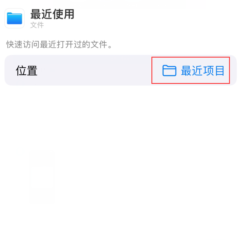 上杭苹果手机维修分享从 iPhone 主屏幕快速访问最近的文件 