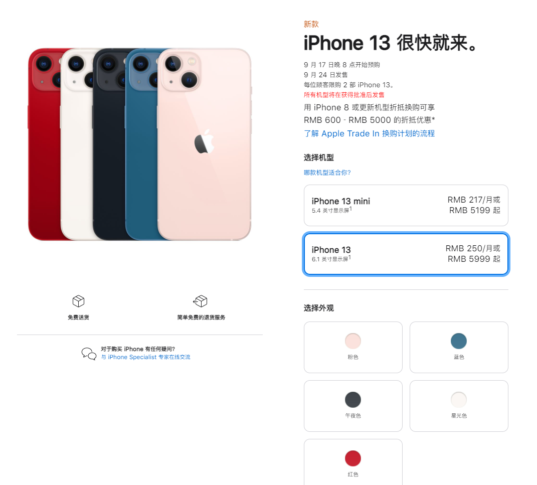 上杭苹果手机维修分享iPhone 13系列售价是多少 