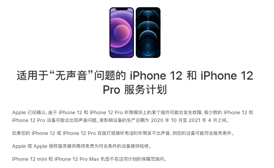 上杭苹果手机维修分享iPhone 12/Pro 拨打或接听电话时无声音怎么办 