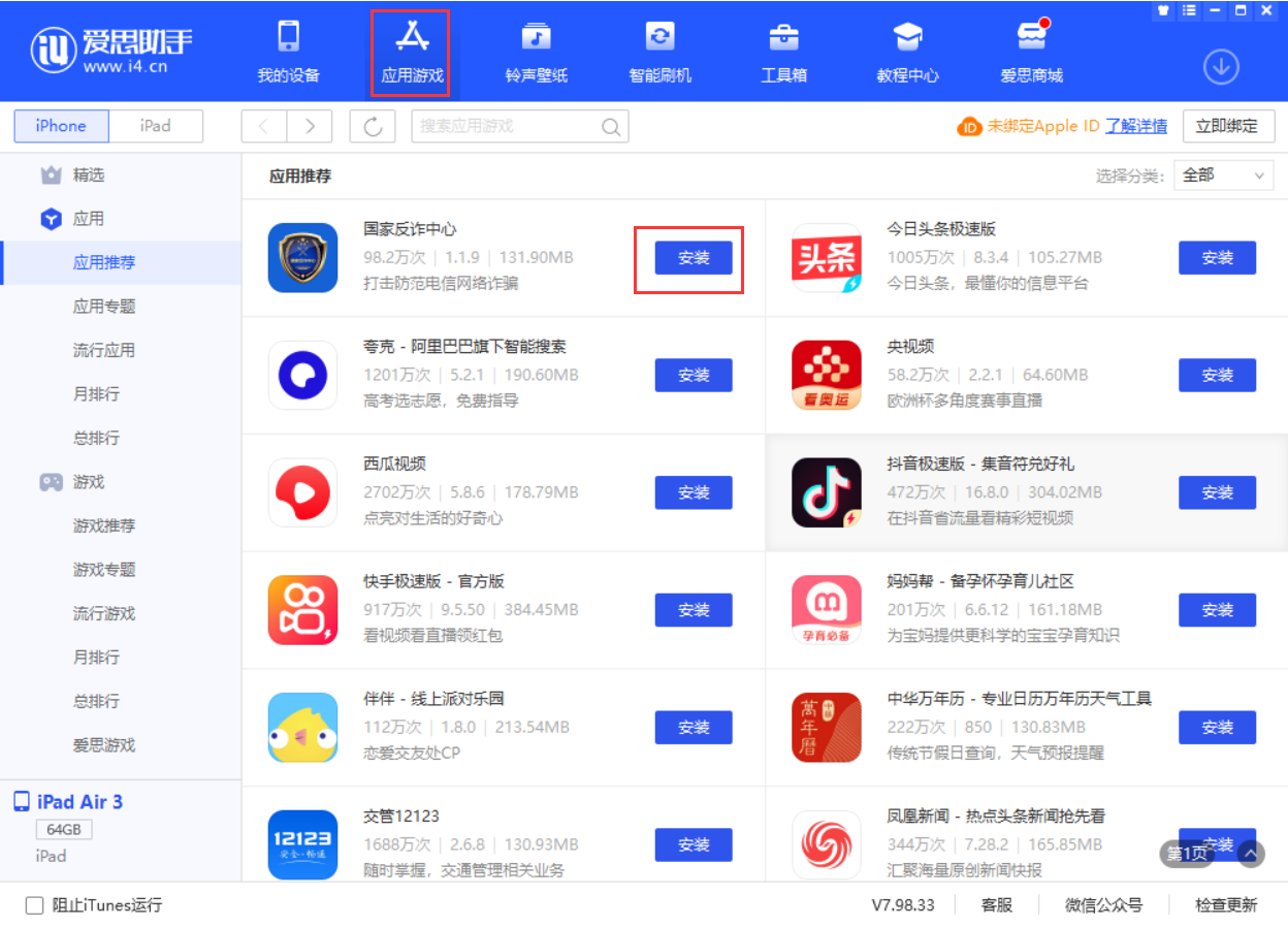 上杭苹果手机维修分享iPhone 从 iOS 15 降级到 iOS 14.7/14.7.1 之后无法下载更新应用怎么办 