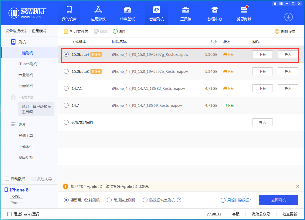 上杭苹果手机维修分享iOS15 Beta4更新内容汇总 