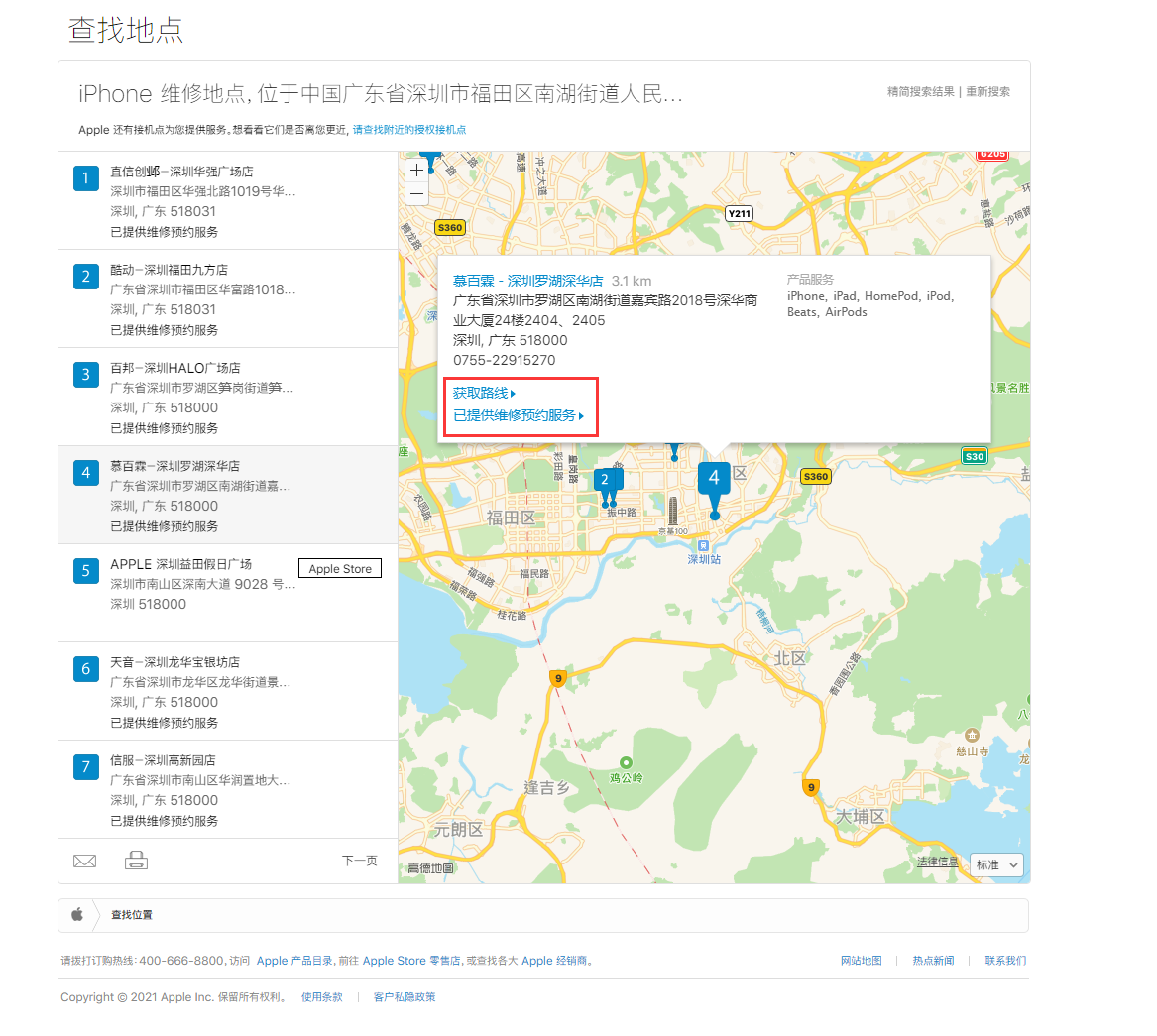 上杭苹果手机维修分享如何快速查找最近的苹果官方授权维修点 