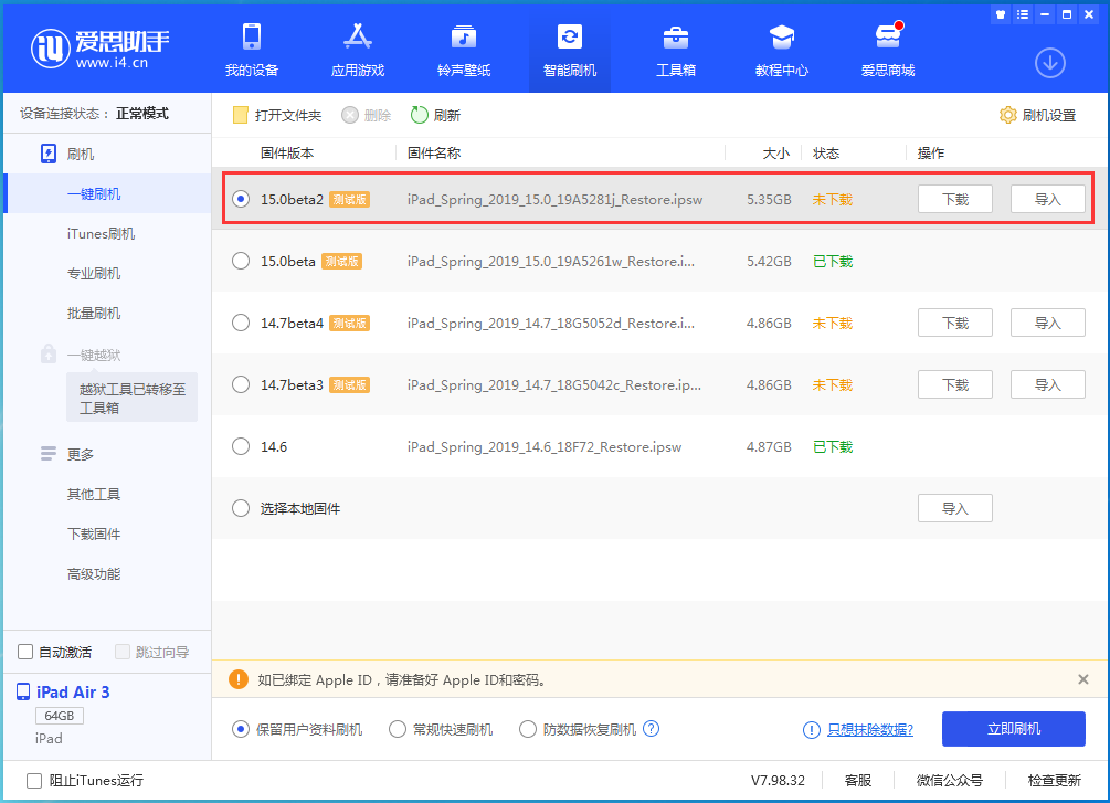 上杭苹果手机维修分享iOS15 beta2修订版更新了什么内容 