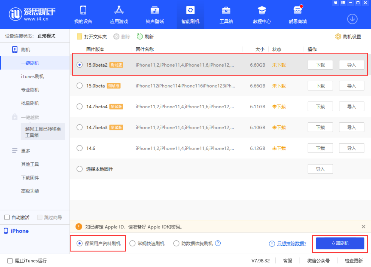 上杭苹果手机维修分享iOS 15.0 公测版与 iOS 15 beta 2 测试版有什么区别 