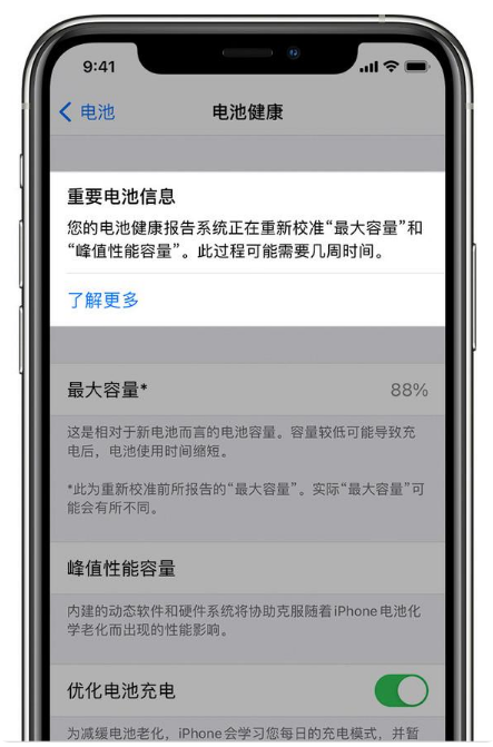 上杭苹果手机维修分享升级iOS 14.5 Beta 6后如何进行电池校准 