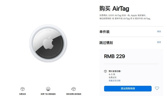 上杭苹果手机维修分享购买AirTag后多久可以到货 