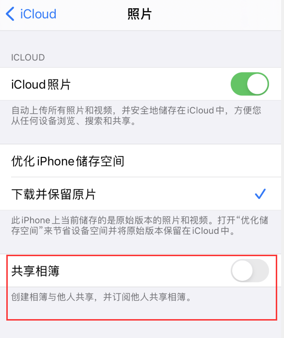 上杭苹果手机维修分享iPhone 总是收到共享相簿广告，如何解决 