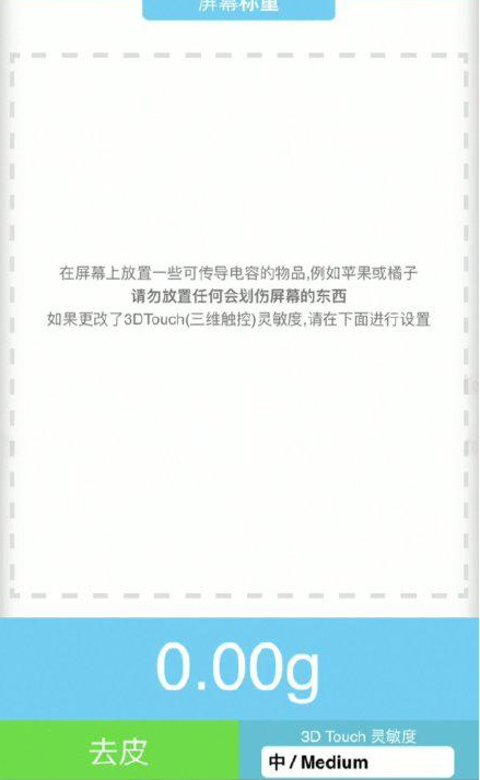 上杭苹果手机维修分享iPhone手机称重的步骤 