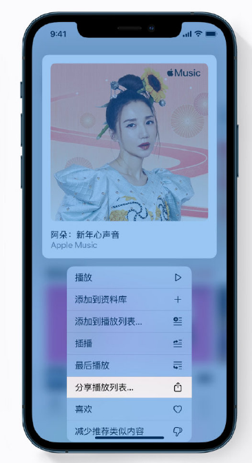 上杭苹果手机维修分享Apple Music 新增新年歌单，快来分享给好友 