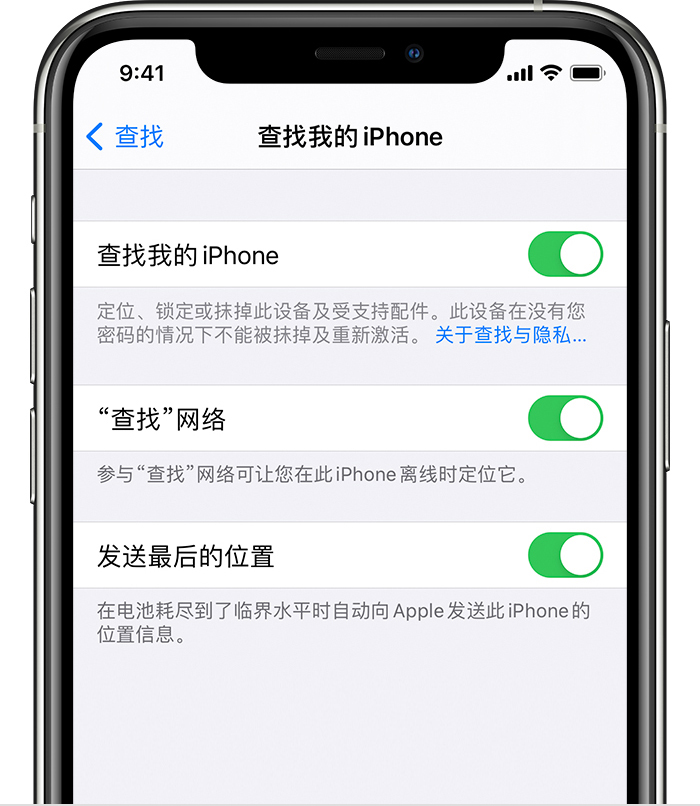 上杭苹果手机维修分享如何在 iPhone 上开启的「查找」功能 